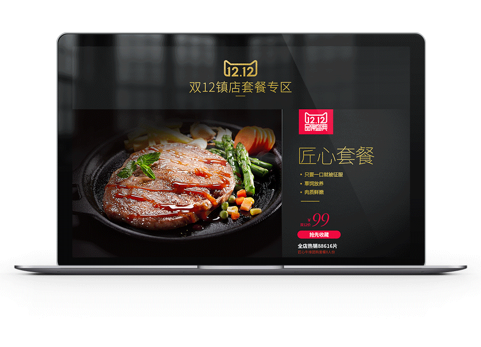 牛排西餐生鲜食品设计装修电商 淘宝 天猫食品食物绝世牛排首页详情页 西餐牛排聚划算专题页（图ZMzgyNjEzNDQ=） - 电商 - 站酷设计师惠康原创素材 - 站酷ZCOOL