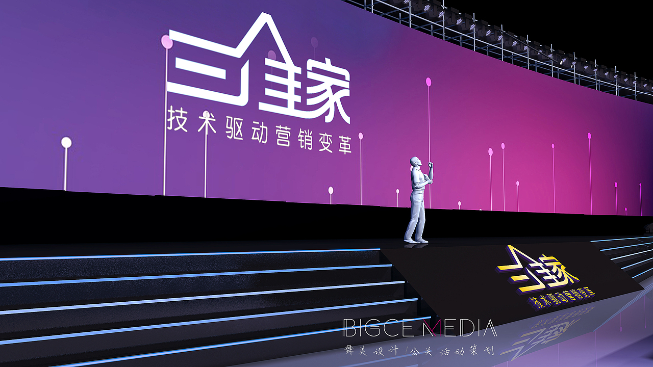 发布会舞美设计-比格尘传媒