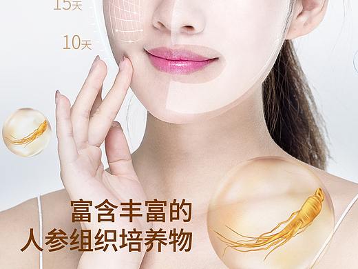 人参补水面膜