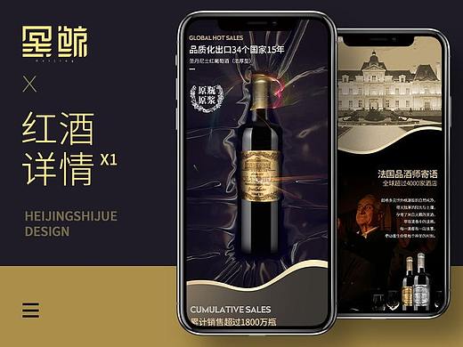 葡萄酒红酒详情页