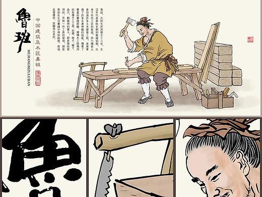 古代木匠鲁班插画