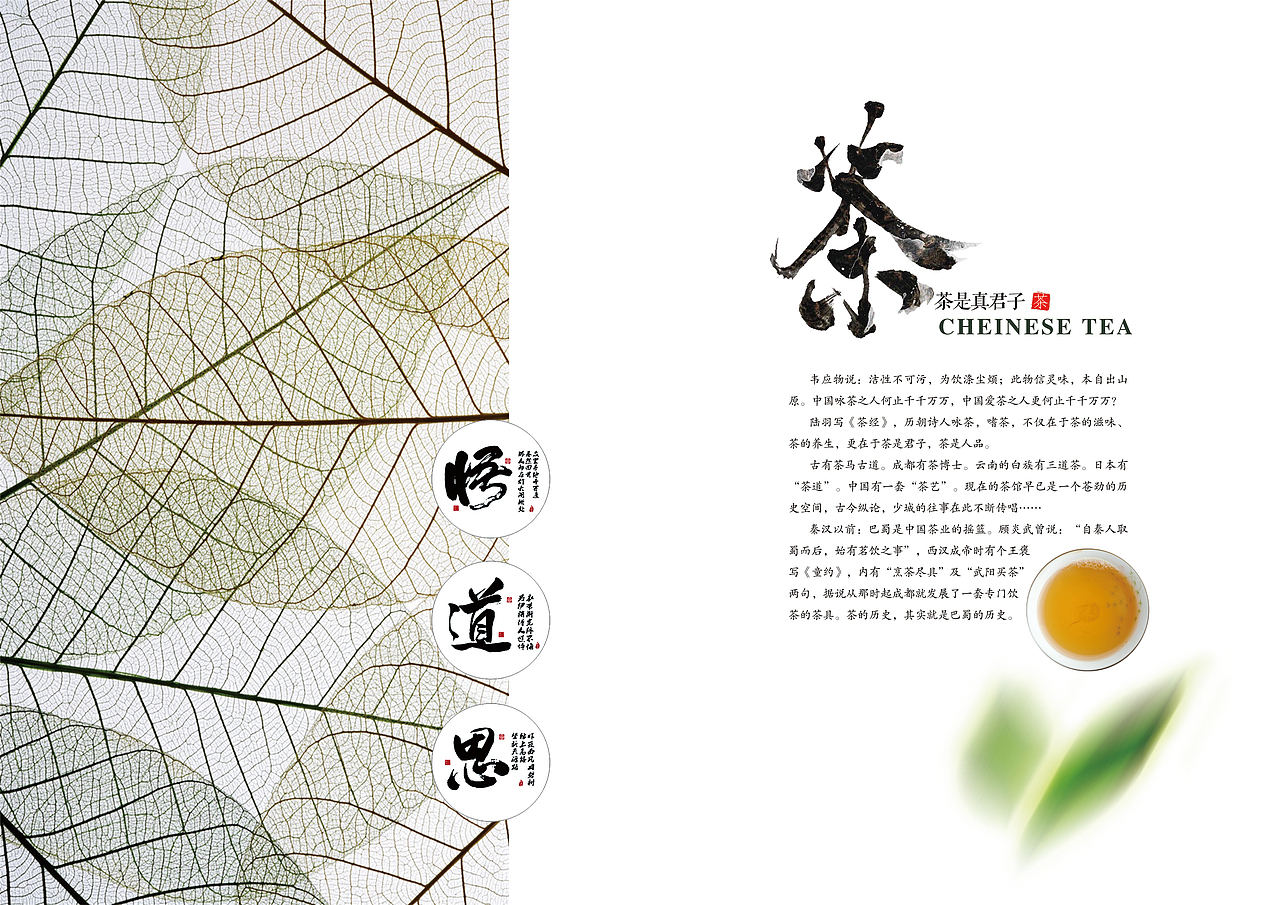 古风 茶叶画册设计 古韵风设计 企业画册（图ZMjc3MTA5MDUy） - 书籍/画册 - 站酷设计师TH视觉原创素材 - 站酷ZCOOL