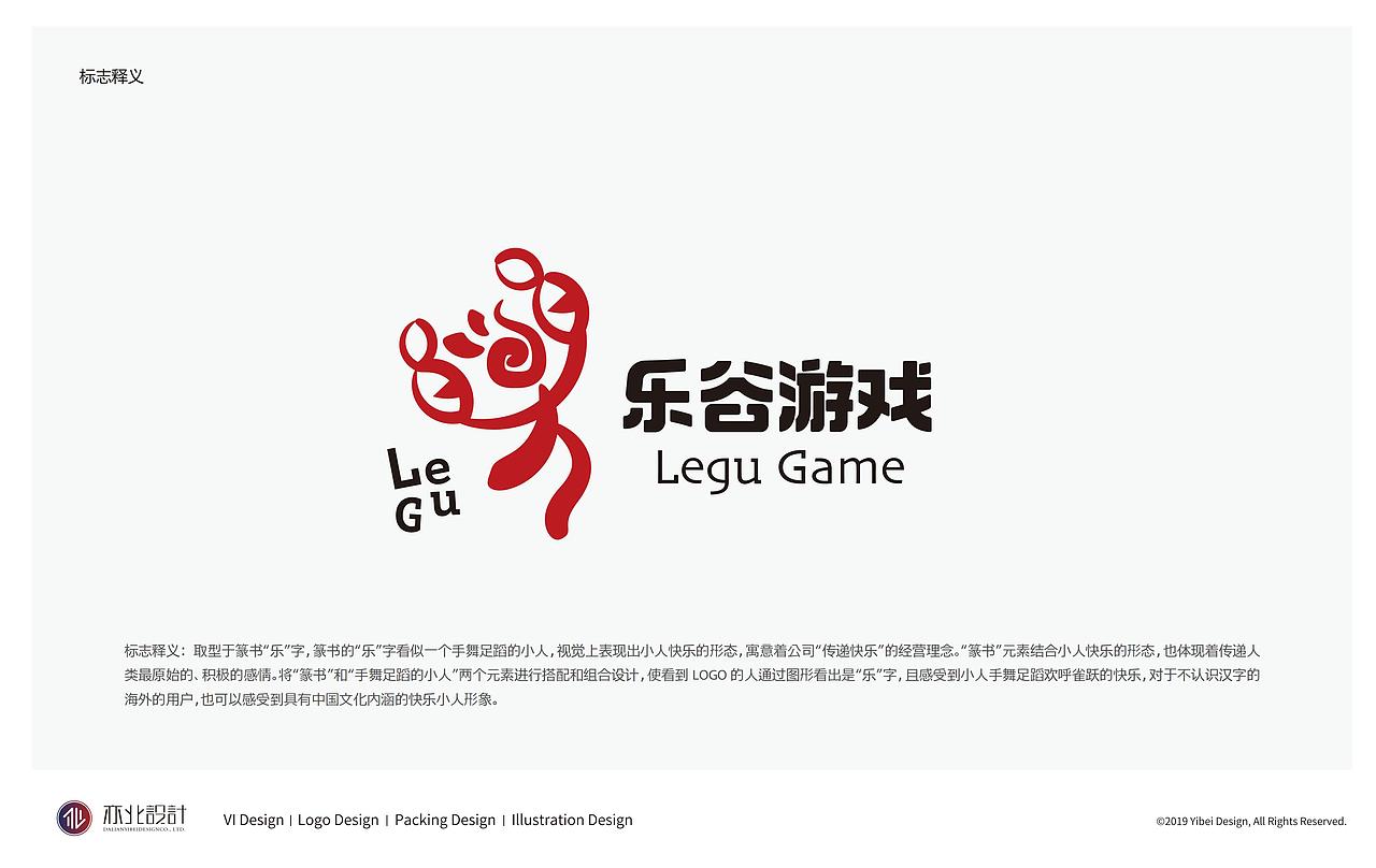乐谷游戏logo设计提案7