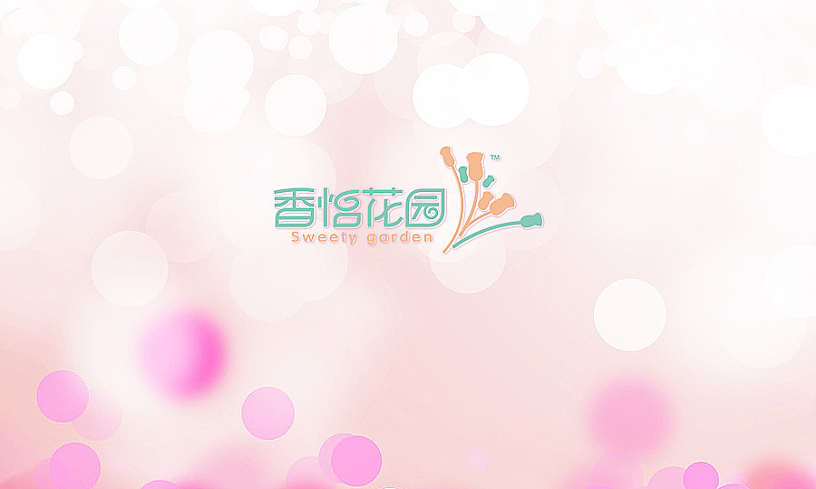 香怡花园丨花店丨logo设计