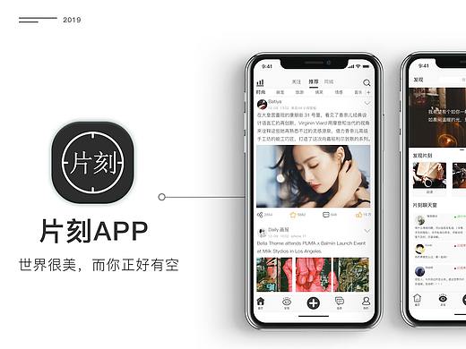 片刻APPUI界面设计