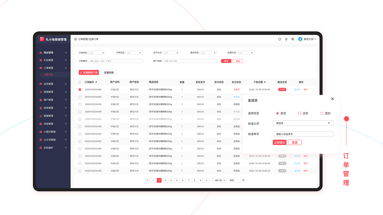电商后台管理系统（图ZMjQyNjg4NTM2） - APP界面 - 站酷设计师酥宅大饼原创素材 - 站酷ZCOOL