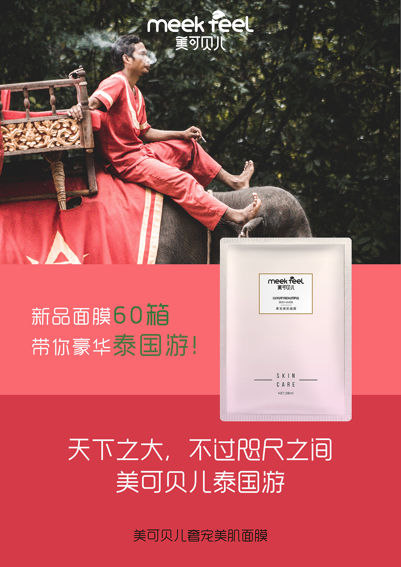 泰国旅游系列海报