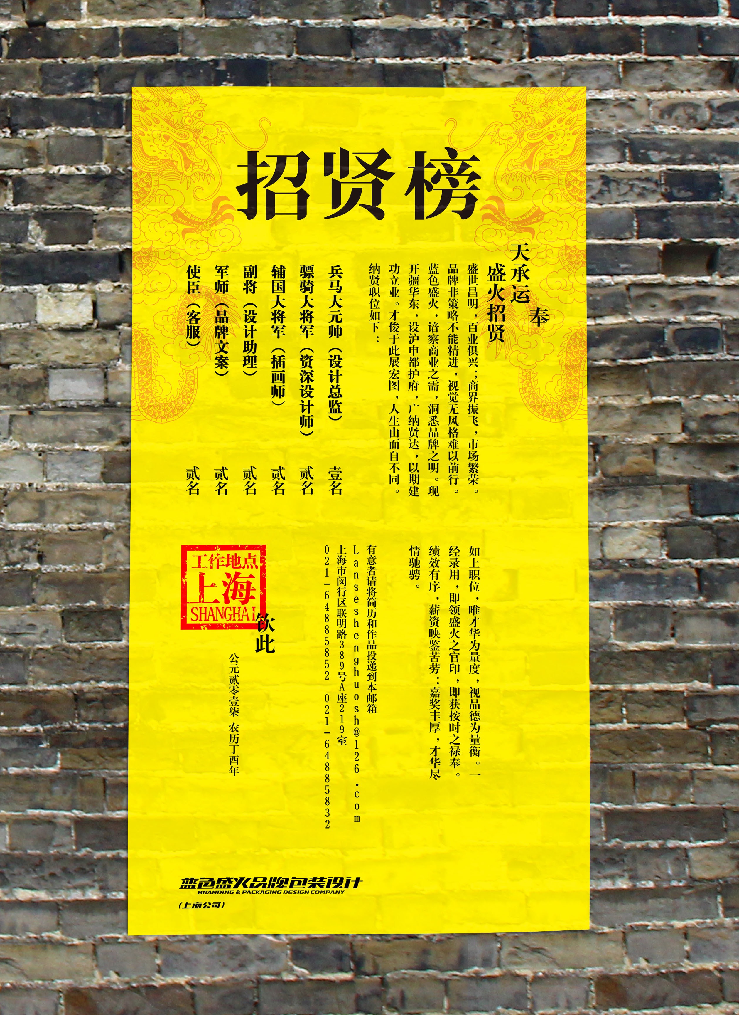 蓝色盛火上海公司招贤榜