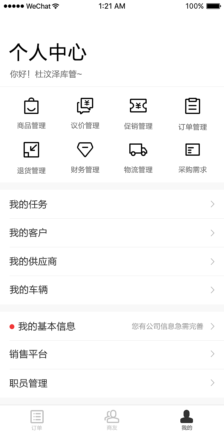 美鲜供应链商家APP（图ZOTY4MTA3NzY=） - APP界面 - 站酷设计师乱乱乱情绪原创素材 - 站酷ZCOOL