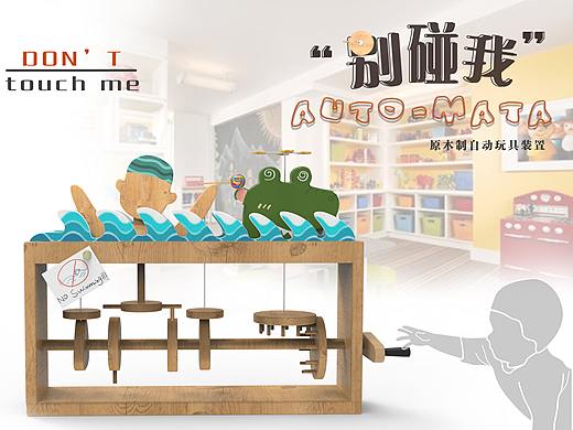 Automata | “别碰我”自动装置（个人主页-ZNTA3Nzg1NzI=） - 工业用品/机械 - 站酷设计师liuxinnice原创素材 - 站酷ZCOOL
