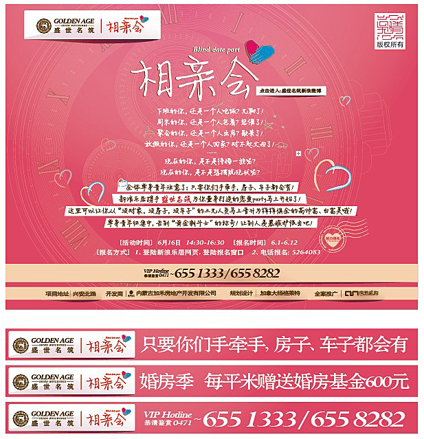 相亲会