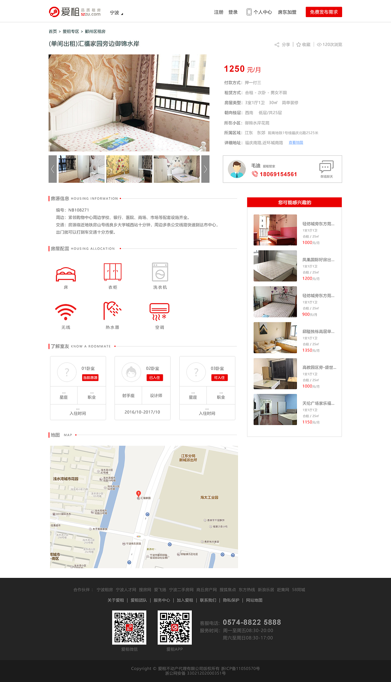 爱租网——轻松租爱家