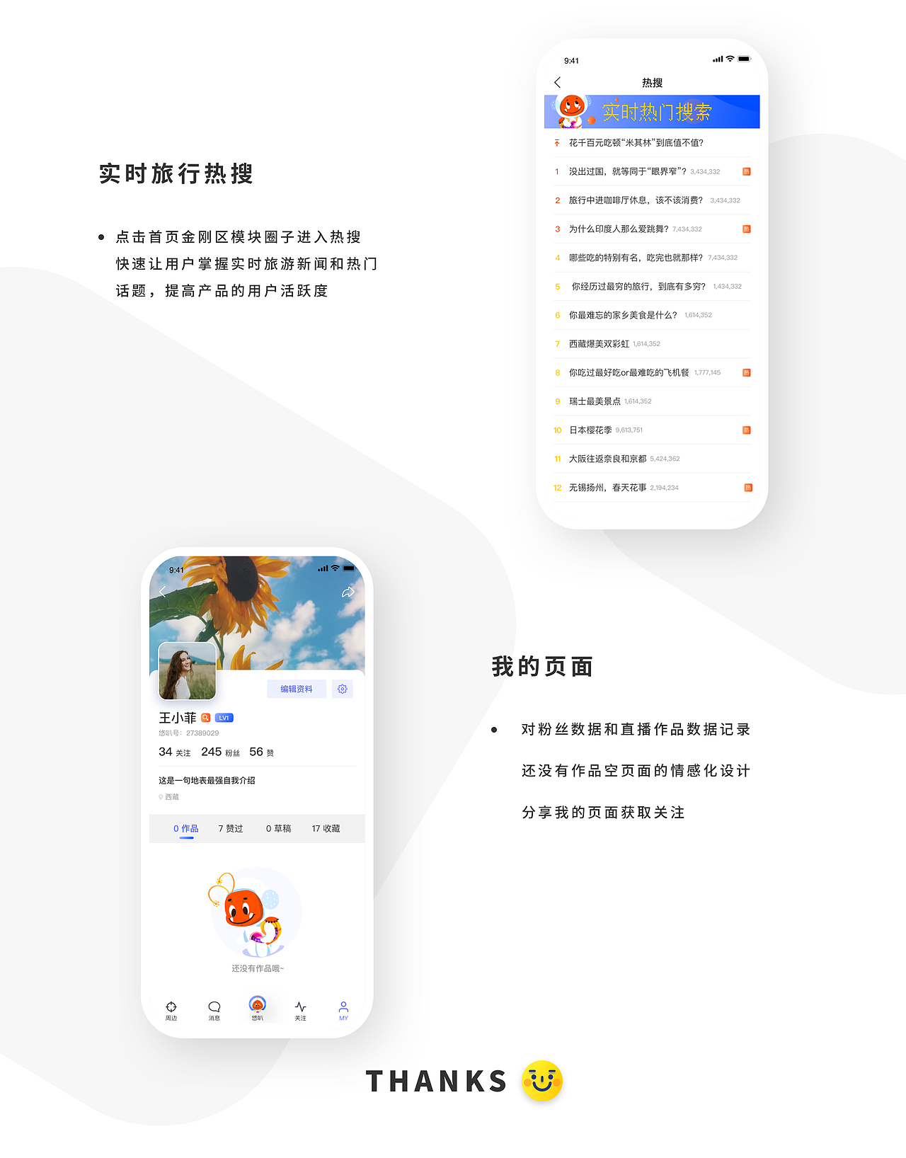 中国产品设计大赛赛季一：悠叭打造全新旅游直播社交（图ZMjEyNjg4ODU2） - 交互/UE - 站酷设计师静鸽鸽原创素材 - 站酷ZCOOL