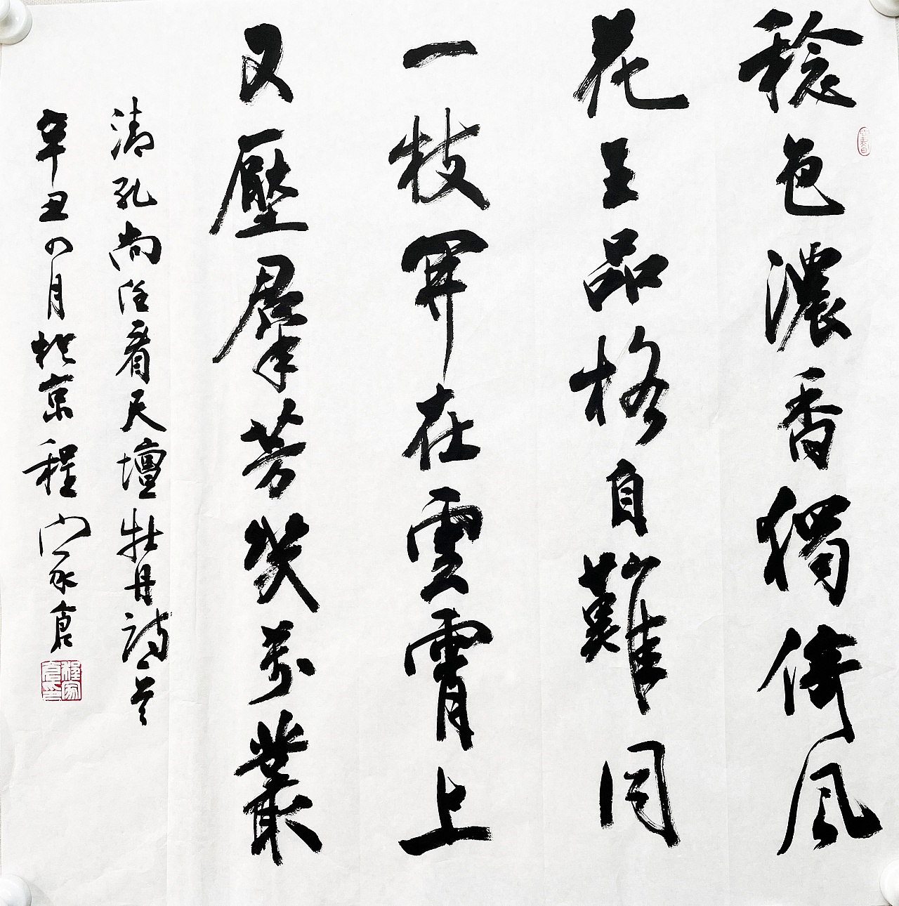 程家仓书法作品-稔色浓香独倚风