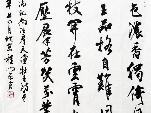 程家仓书法作品-稔色浓香独倚风