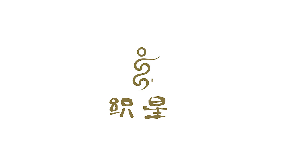 logo-织星（图ZNjUxMjU3OTY=） - Logo - 站酷设计师闫小瑞原创素材 - 站酷ZCOOL