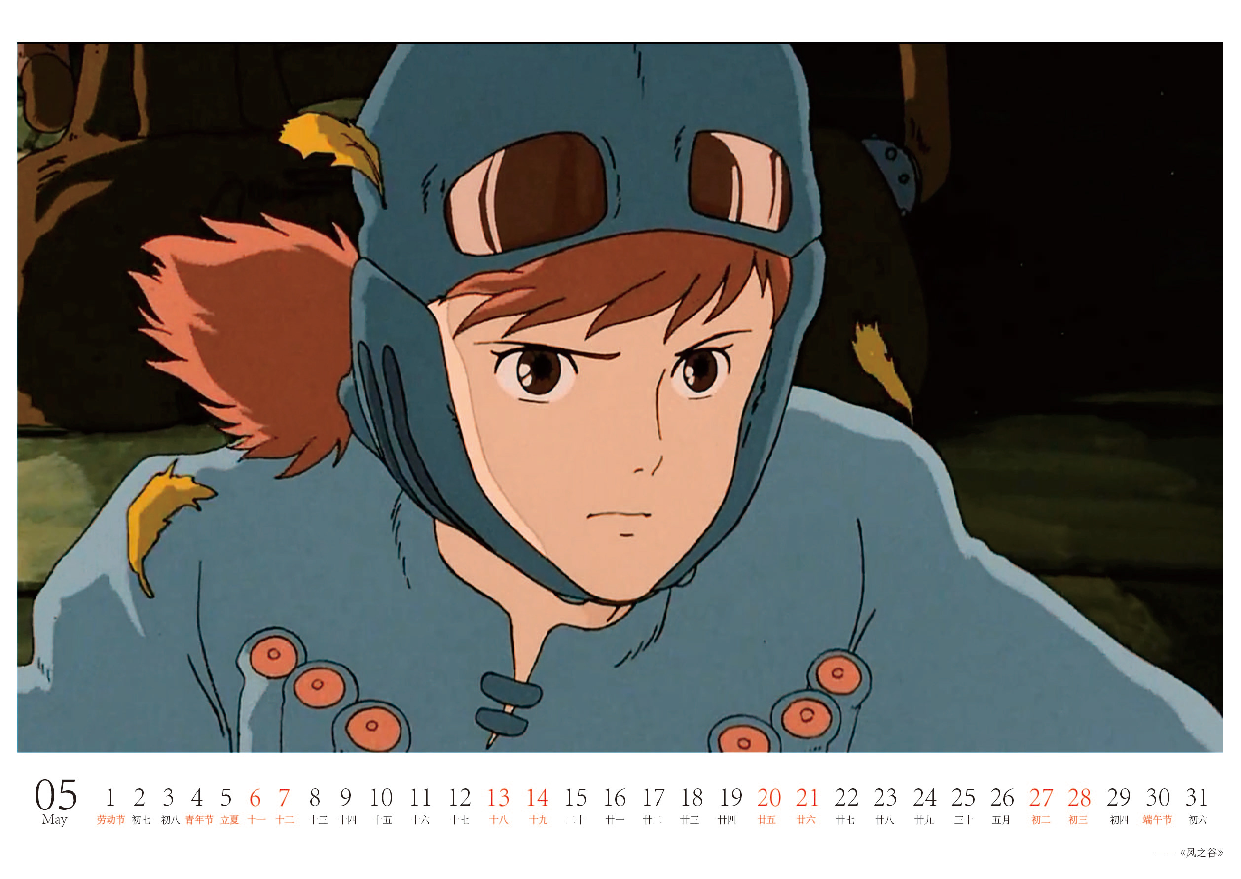 版式设计 宫崎骏漫画主题台历设计