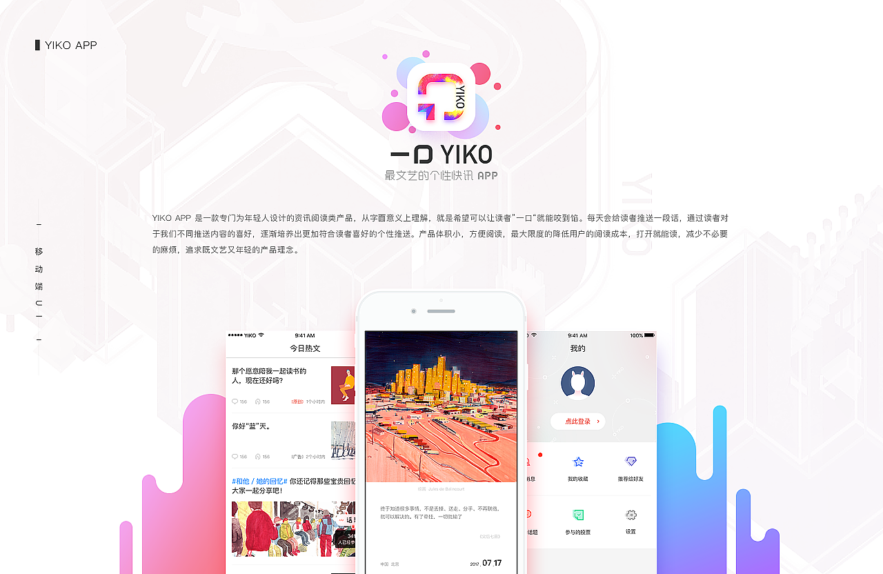YIko app（图ZMTEzNzg4MTEy） - APP界面 - 站酷设计师king01811原创素材 - 站酷ZCOOL