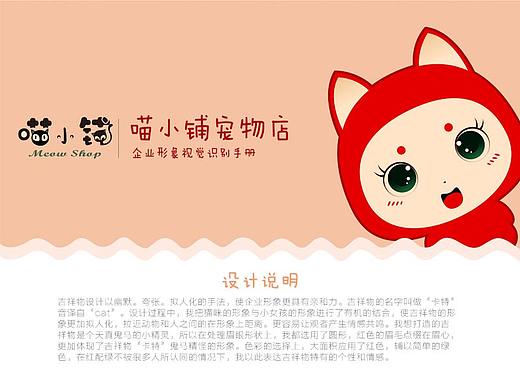 喵小铺宠物店吉祥物设计展示