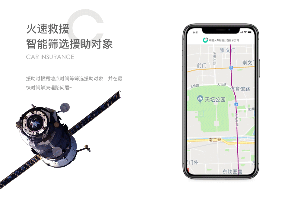 中国人寿财险App/公众号