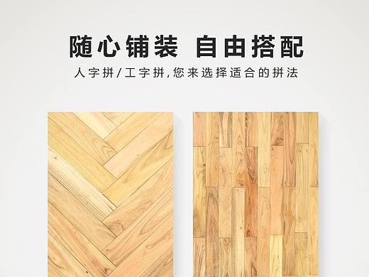 金刚柚木地板详情页