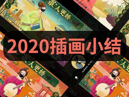 插画合集