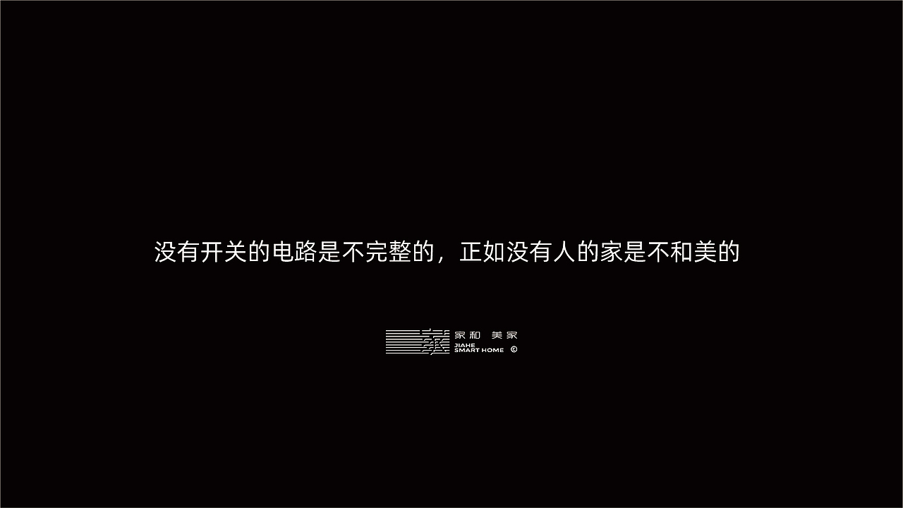 百度智能家居旗舰店——成都家和美家品牌全案设计（图ZMjkxMTQ4MzMy） - 品牌 - 站酷设计师六米品牌策划原创素材 - 站酷ZCOOL