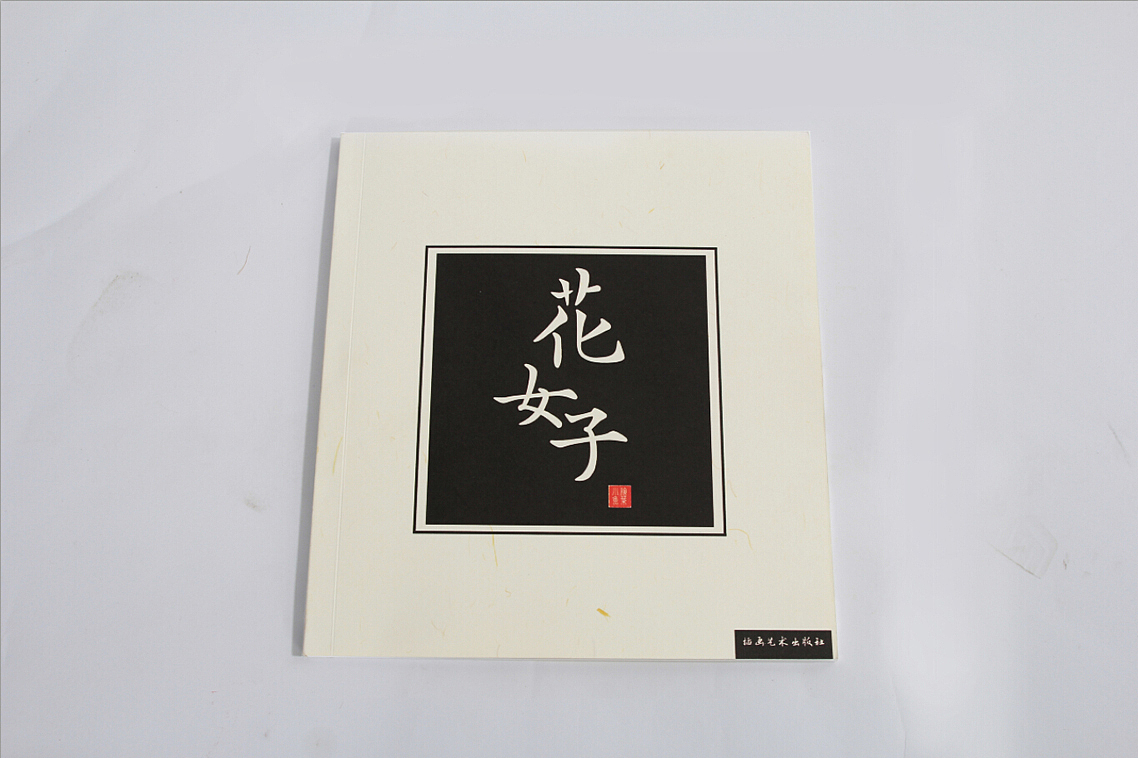 《花·女子》系列装饰插画成品和相关衍生品（图ZNjU0NDE1NTI=） - 艺术插画 - 站酷设计师肥_小鱼原创素材 - 站酷ZCOOL