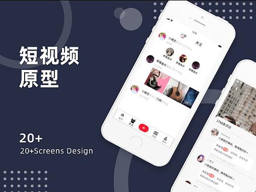 原型模板 | 如何设计一款短视频原型？