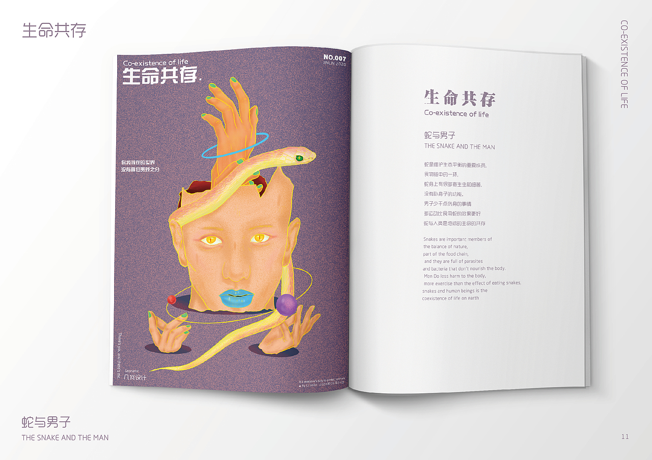 生命共存-蛇与男子