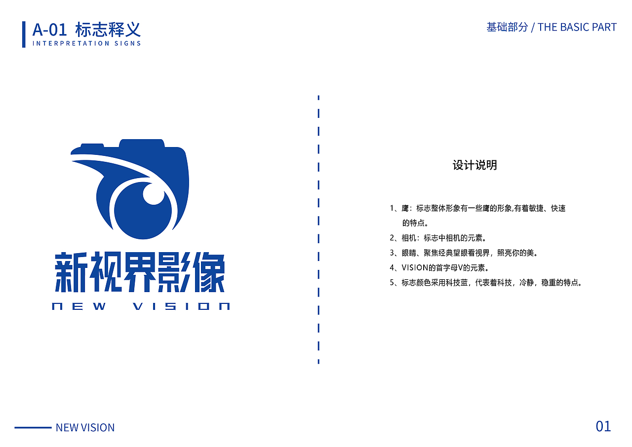 新视界影像VI视觉手册（图ZMjcwMTI1MjQ0） - 品牌 - 站酷设计师于佳富原创素材 - 站酷ZCOOL