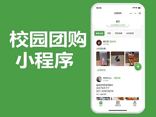 成都小程序开发公司案例：校园团购小程序，做寝室熄灯后2小时的生意-龙兵科技    