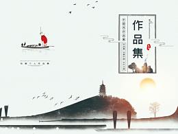 书稿封面系列+菜单封面