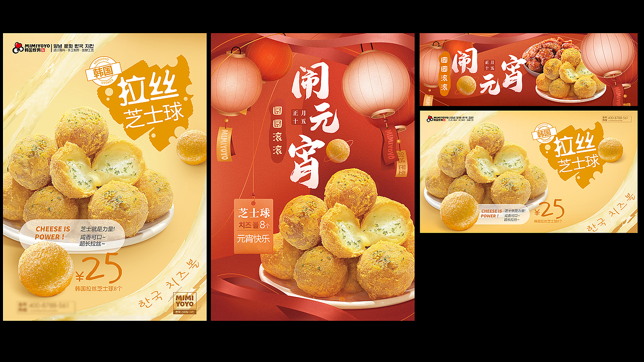 芝士球(台卡、banner、广告机)