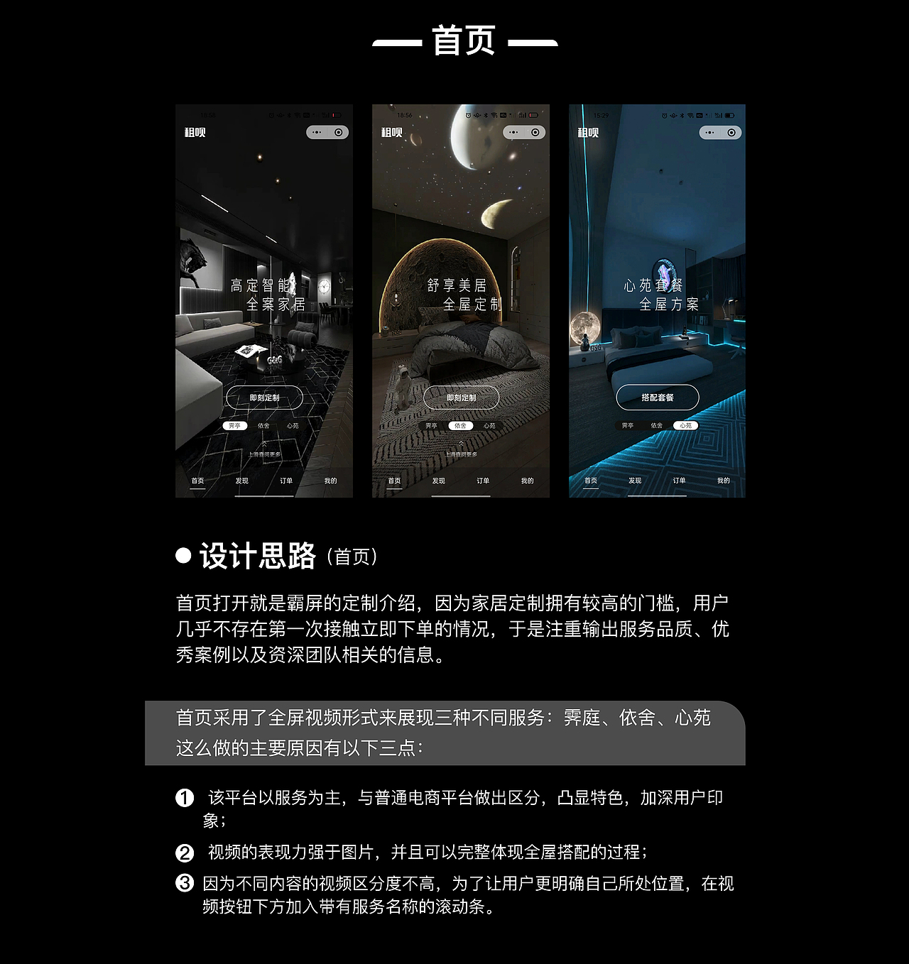 霁庭（高端家居定制页面设计）（图ZMzAwMDEzODQw） - 软件界面 - 站酷设计师夜不归宿的宅男原创素材 - 站酷ZCOOL