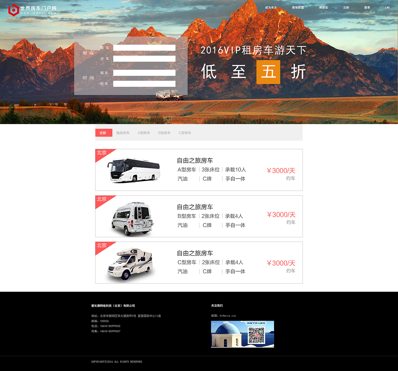 世界房车门户网