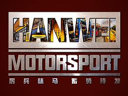 2019中国环塔国际拉力赛，韩魏赛车倒计时海报设计