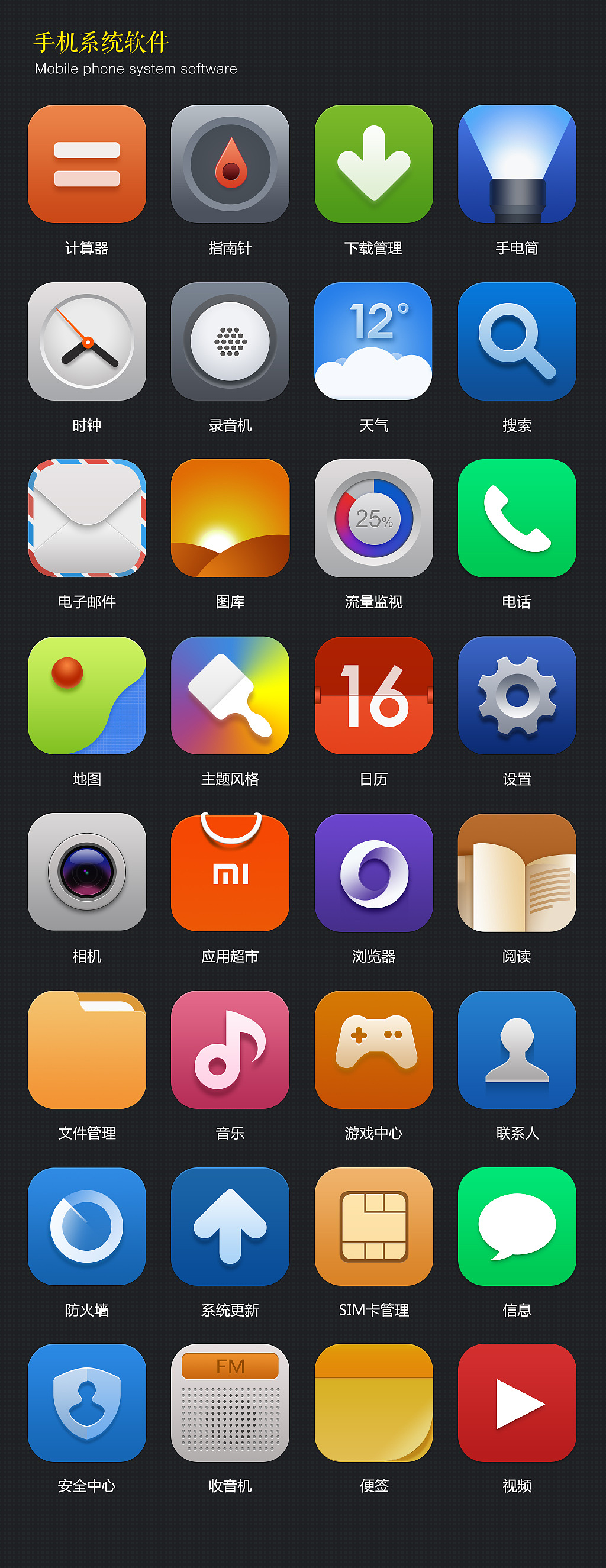 临摹MIUI系统图标（图ZMzY0MzQyMzI=） - 图标 - 站酷设计师踏梦星河原创素材 - 站酷ZCOOL