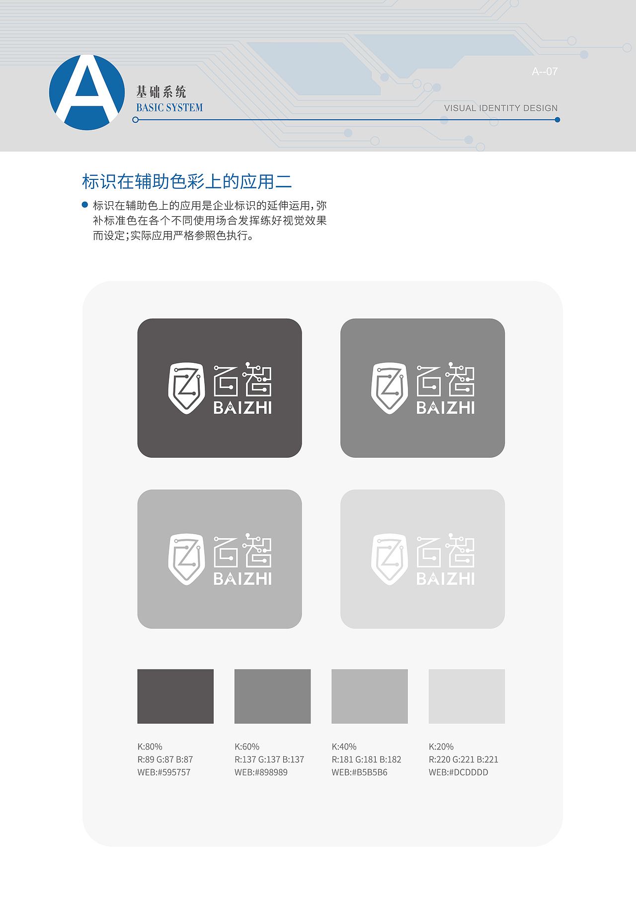 百智 VIS設計（图ZNTA0NDU2MzI=） - 品牌 - 站酷设计师加勒比船长原创素材 - 站酷ZCOOL