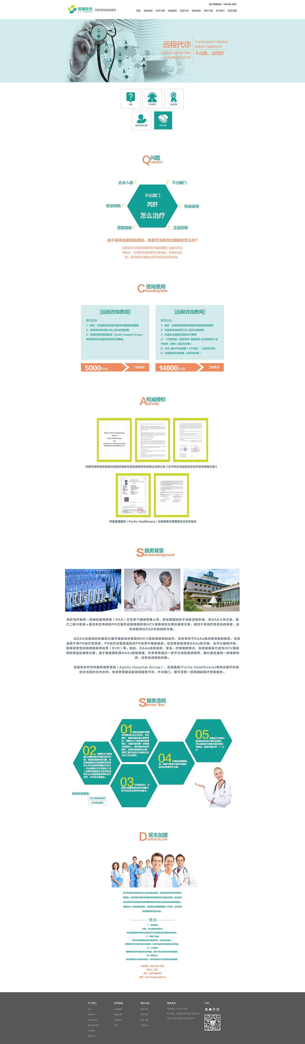 《信德安康》活动页面