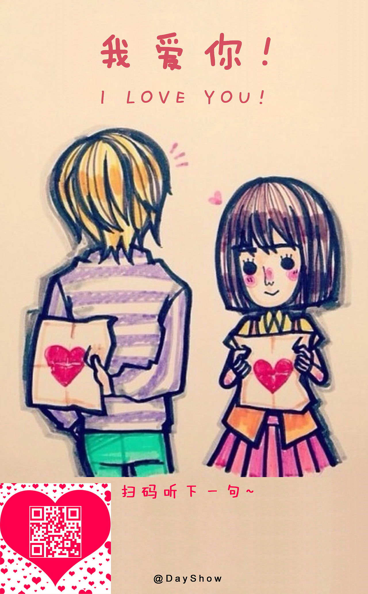 情人节系列表白漫画