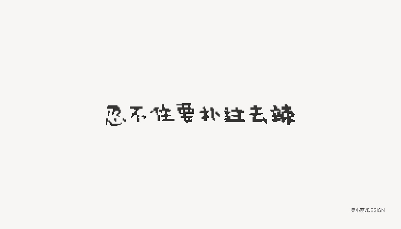 2017年的字体/logo设计