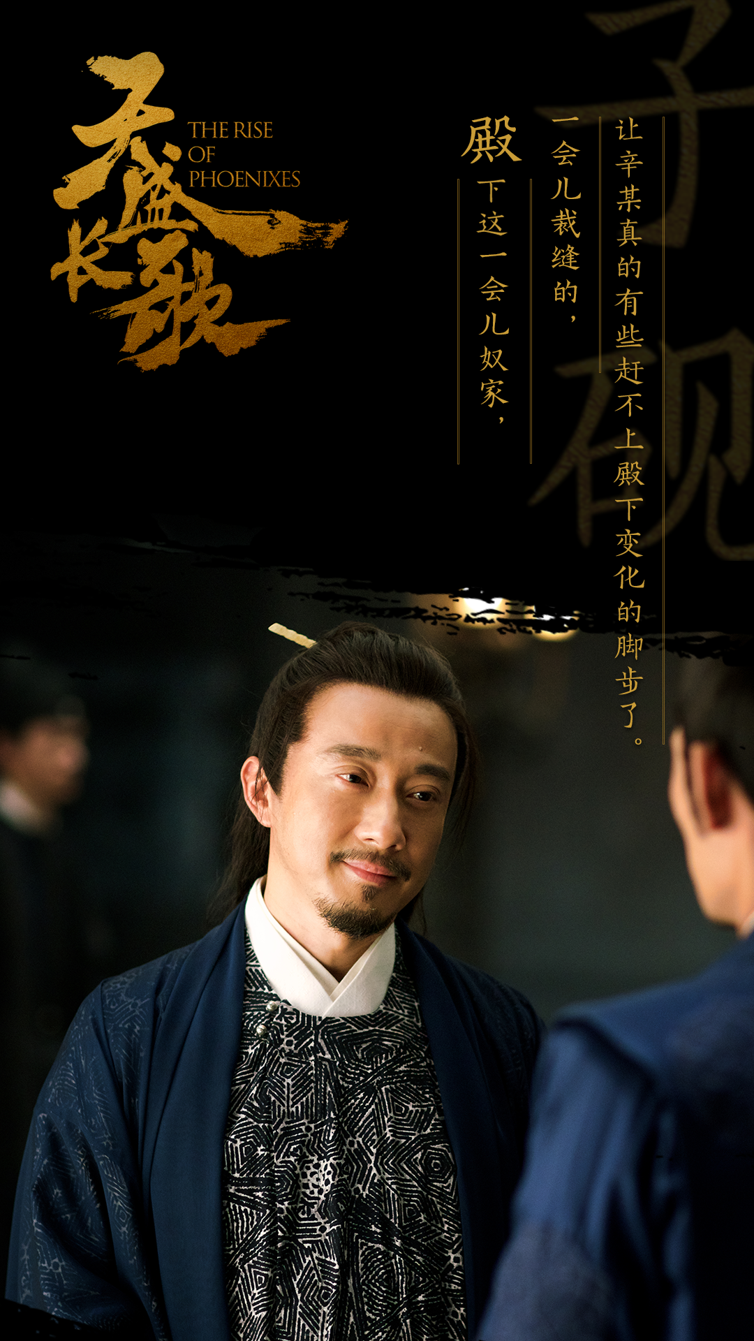 天盛长歌-赵立新(台词物料宣传)