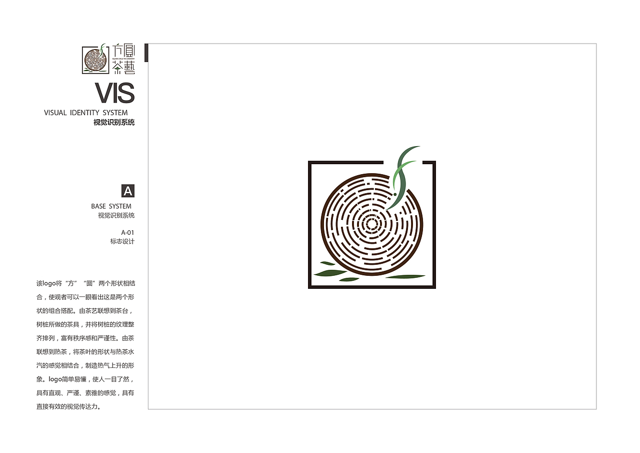 《方圆茶室》视觉识别系统