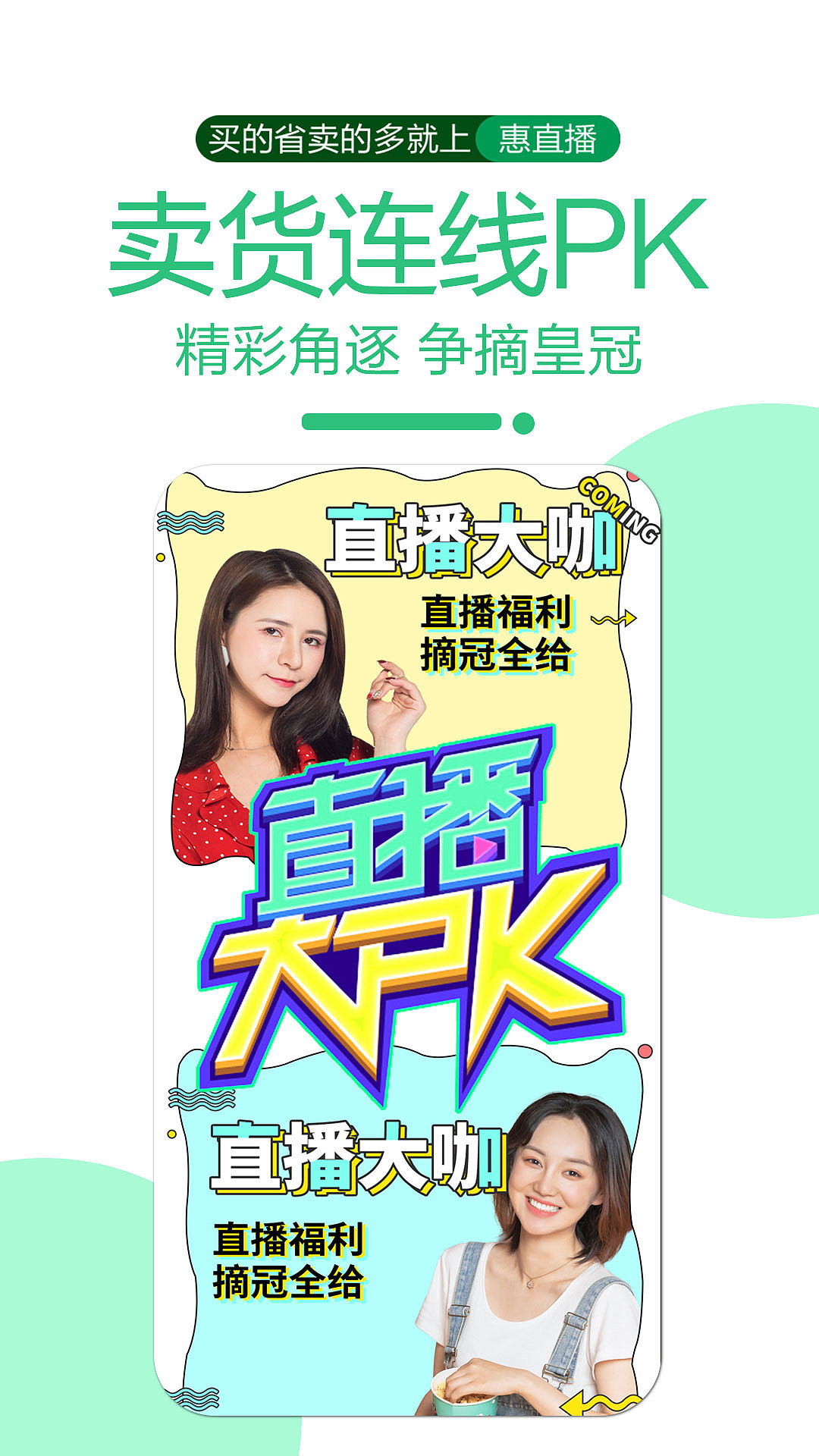 海報-直播APP開屏頁面