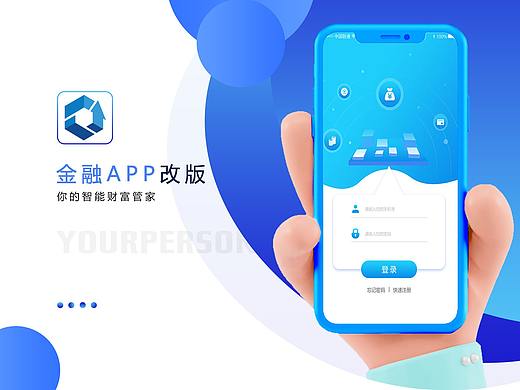 金融APP改版