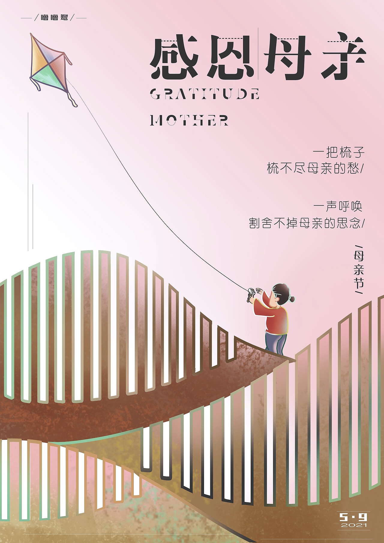 母亲节插画海报—感恩母亲（图ZMjU0MDQzNjQ4） - 海报 - 站酷设计师噜噜鹭原创素材 - 站酷ZCOOL