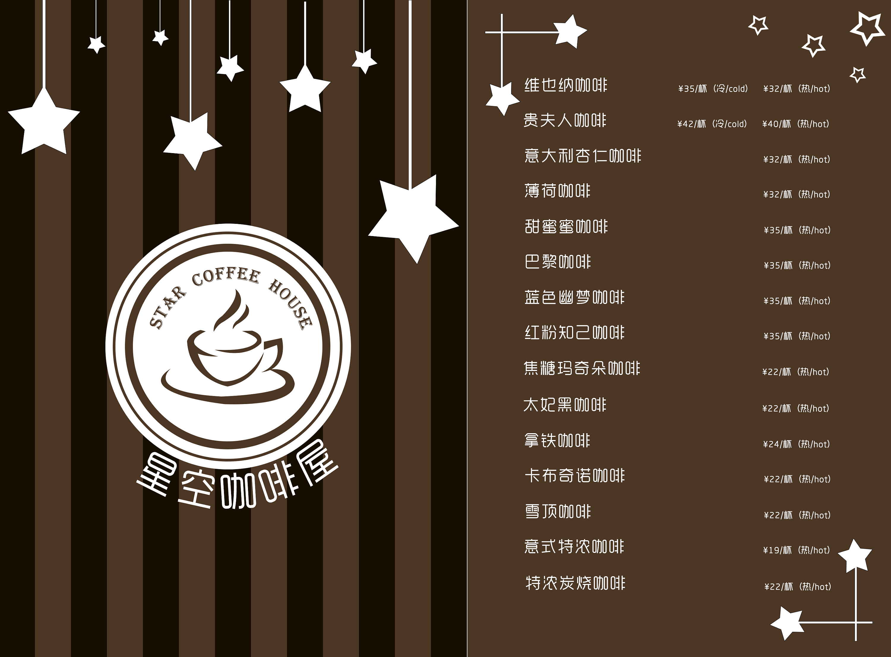咖啡店菜单海报-咖啡店菜单海报模板-咖啡店菜单海报设计-千库网