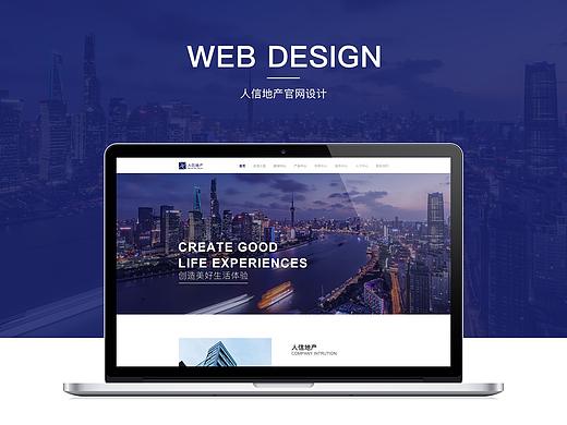 人信房地产企业网站