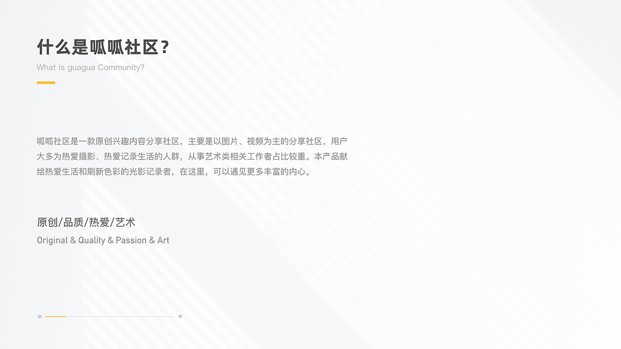 呱呱社区|界面视觉设计